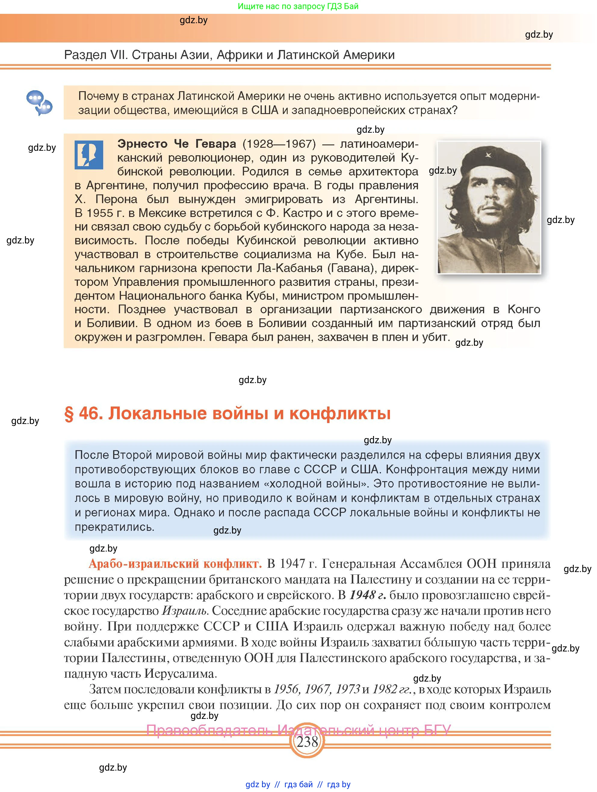 Всемирная история, 9 класс Учебник, авторы: Кошелев Владимир Сергеевич, Краснова Марина Алексеевна, Кошелева Наталья Владимировна, издательство Издательский центр БГУ, Минск, 2019, красного цвета, страница 238