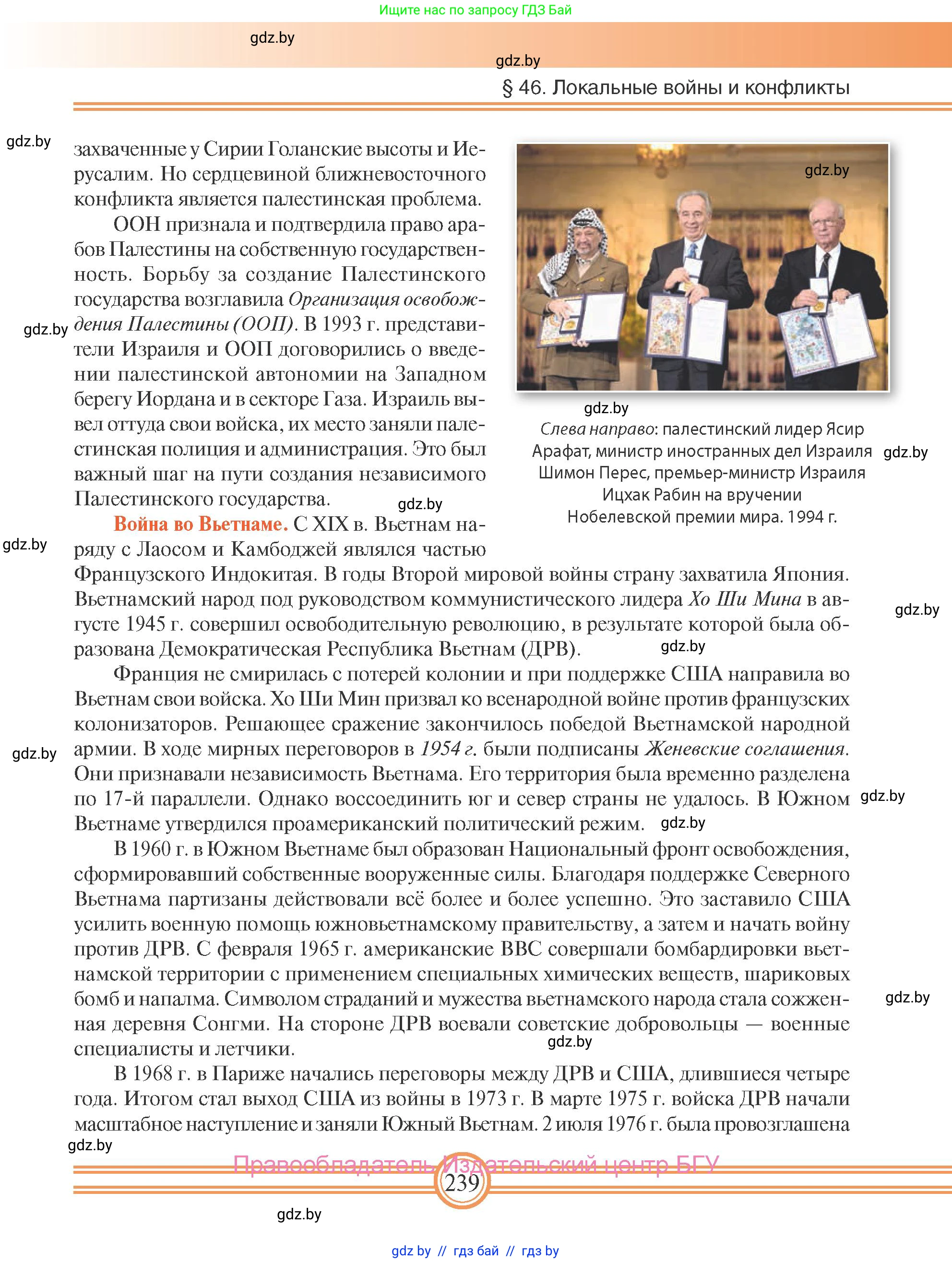 Всемирная история, 9 класс Учебник, авторы: Кошелев Владимир Сергеевич, Краснова Марина Алексеевна, Кошелева Наталья Владимировна, издательство Издательский центр БГУ, Минск, 2019, красного цвета, страница 239
