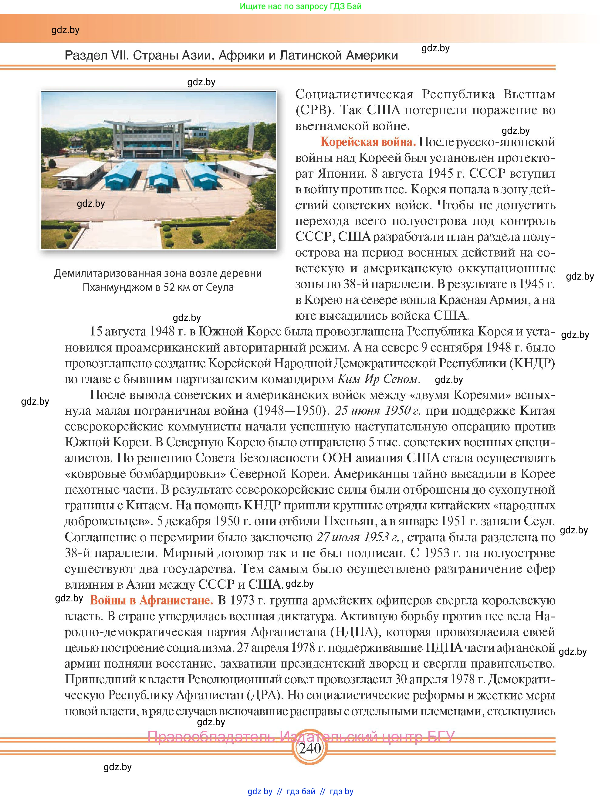 Всемирная история, 9 класс Учебник, авторы: Кошелев Владимир Сергеевич, Краснова Марина Алексеевна, Кошелева Наталья Владимировна, издательство Издательский центр БГУ, Минск, 2019, красного цвета, страница 240