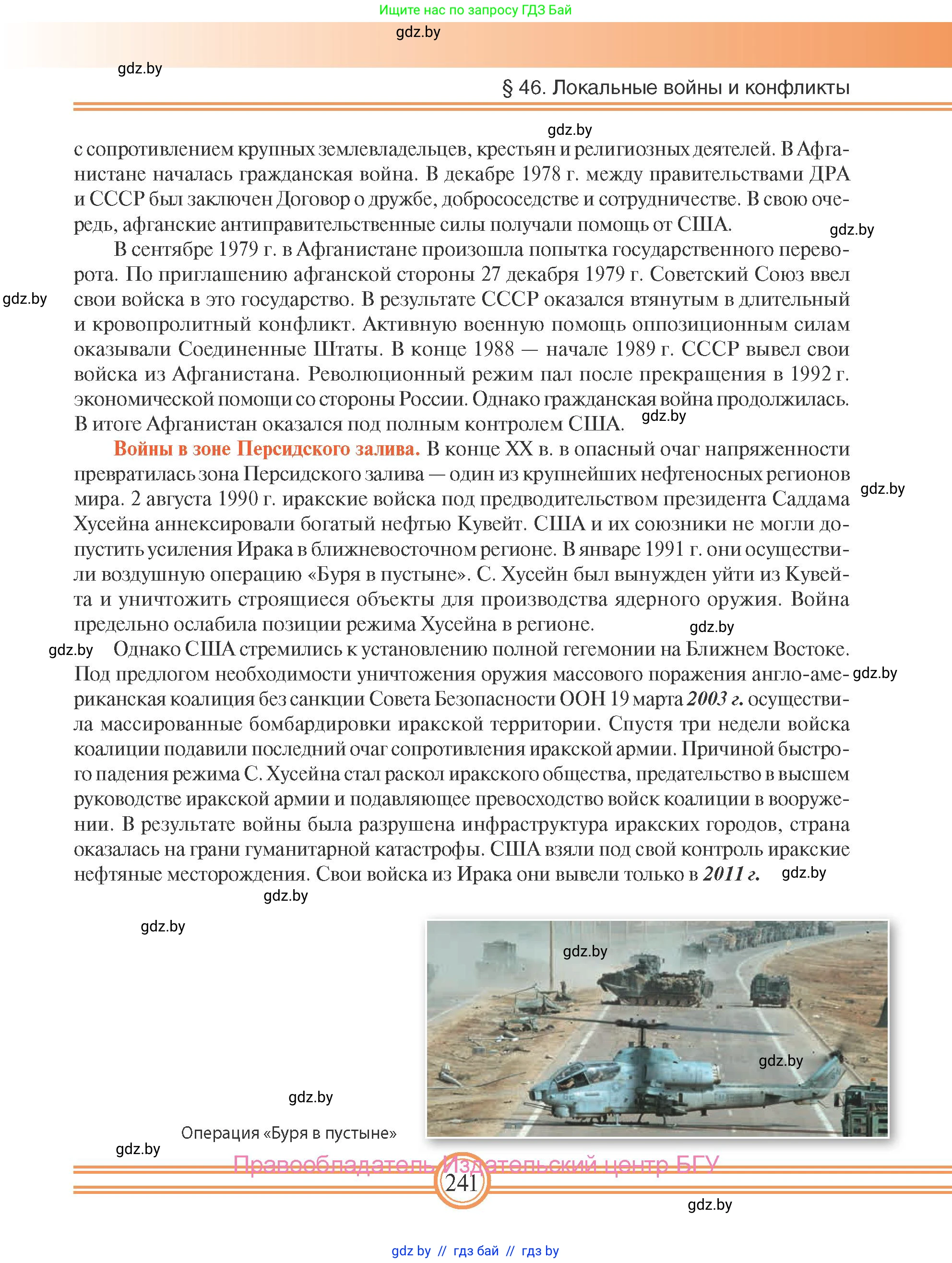 Всемирная история, 9 класс Учебник, авторы: Кошелев Владимир Сергеевич, Краснова Марина Алексеевна, Кошелева Наталья Владимировна, издательство Издательский центр БГУ, Минск, 2019, красного цвета, страница 241
