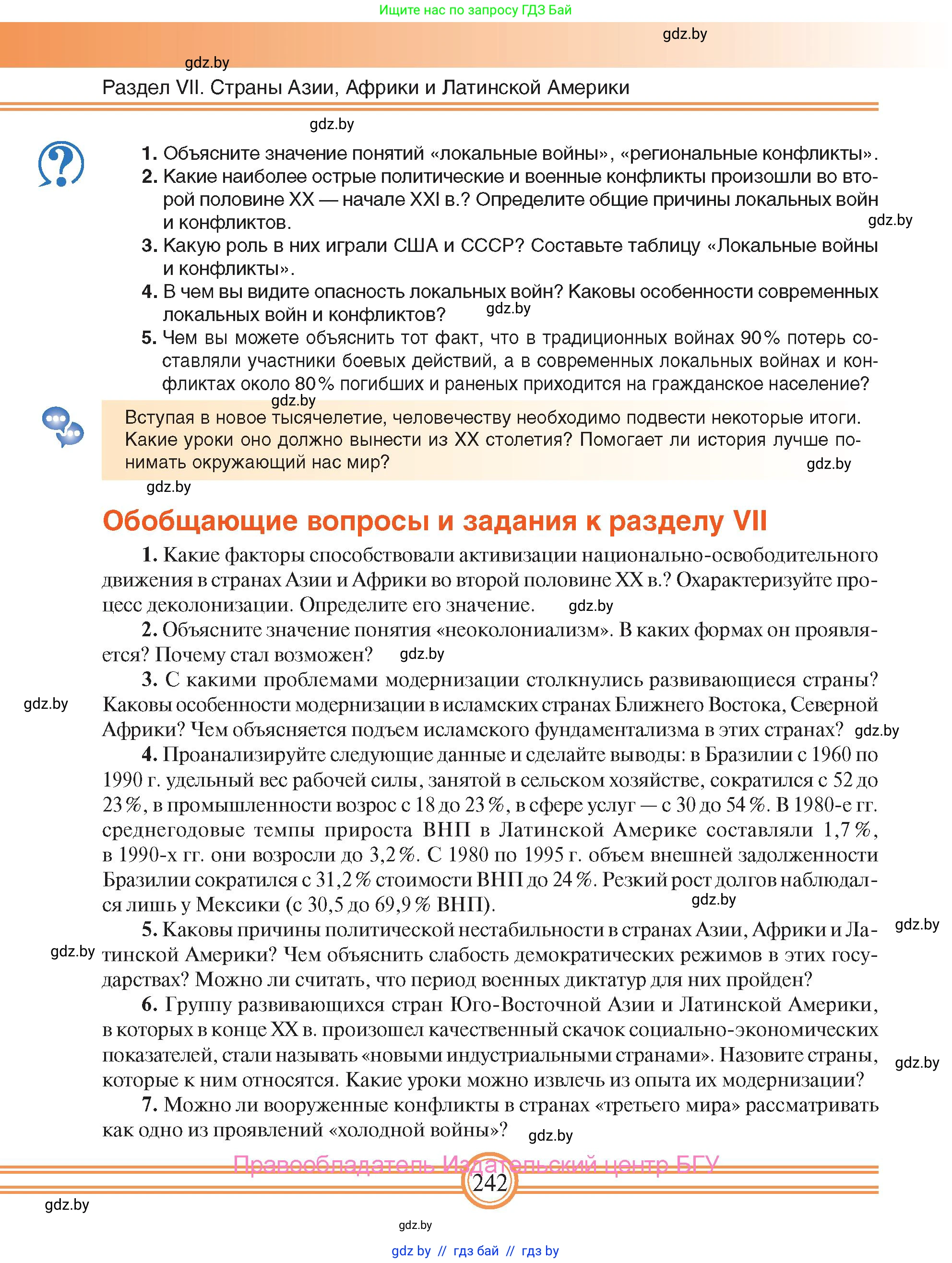 Всемирная история, 9 класс Учебник, авторы: Кошелев Владимир Сергеевич, Краснова Марина Алексеевна, Кошелева Наталья Владимировна, издательство Издательский центр БГУ, Минск, 2019, красного цвета, страница 242