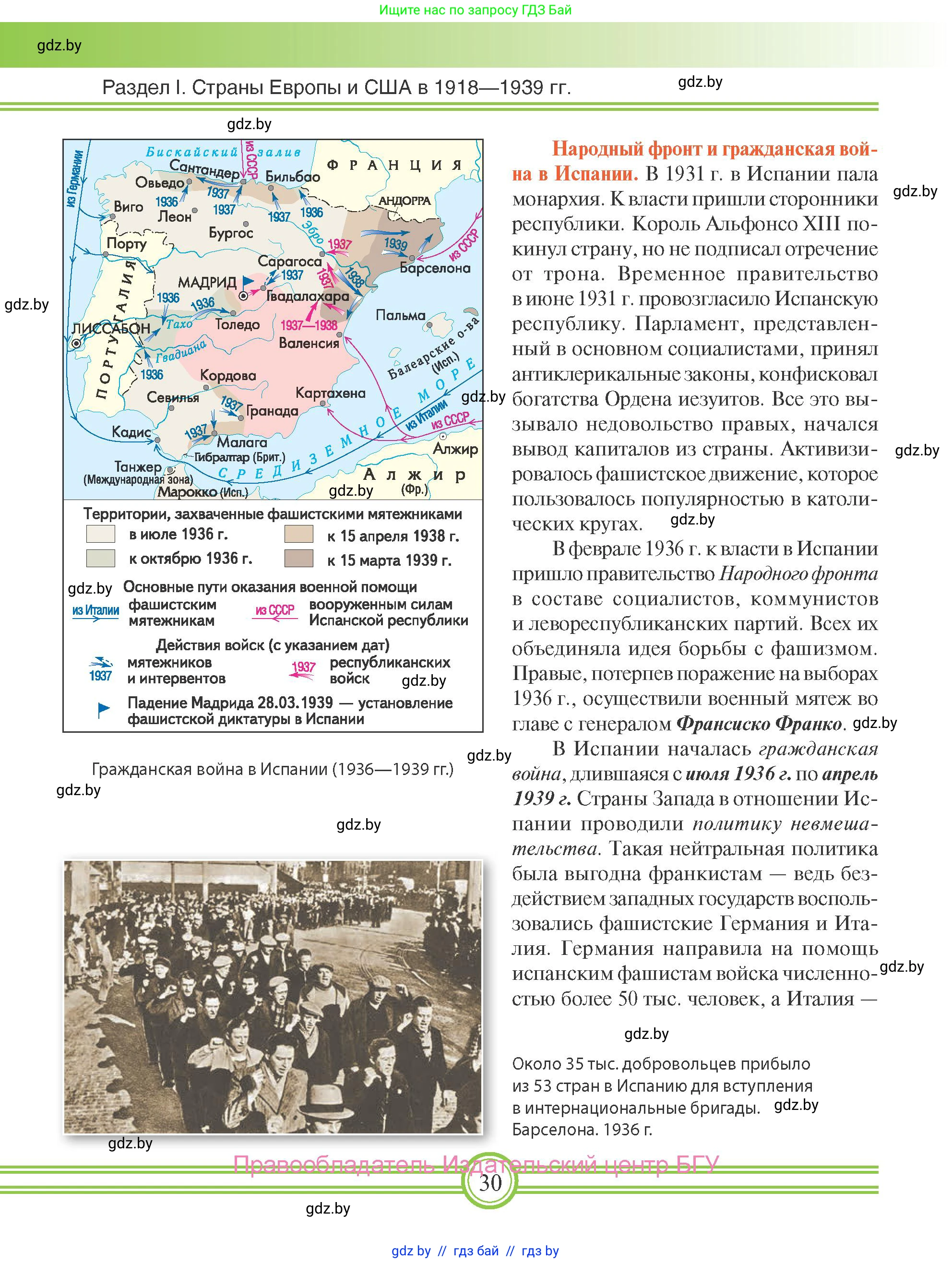 Всемирная история, 9 класс Учебник, авторы: Кошелев Владимир Сергеевич, Краснова Марина Алексеевна, Кошелева Наталья Владимировна, издательство Издательский центр БГУ, Минск, 2019, красного цвета, страница 30