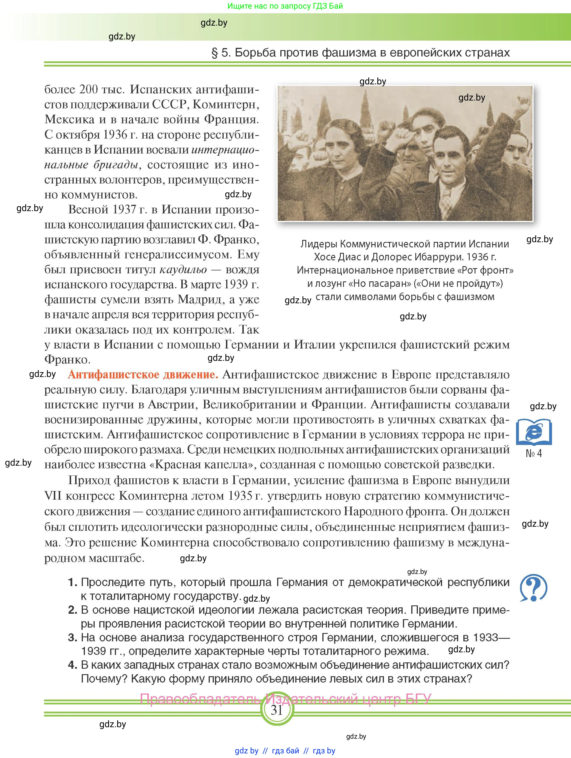 Всемирная история, 9 класс Учебник, авторы: Кошелев Владимир Сергеевич, Краснова Марина Алексеевна, Кошелева Наталья Владимировна, издательство Издательский центр БГУ, Минск, 2019, красного цвета, страница 31