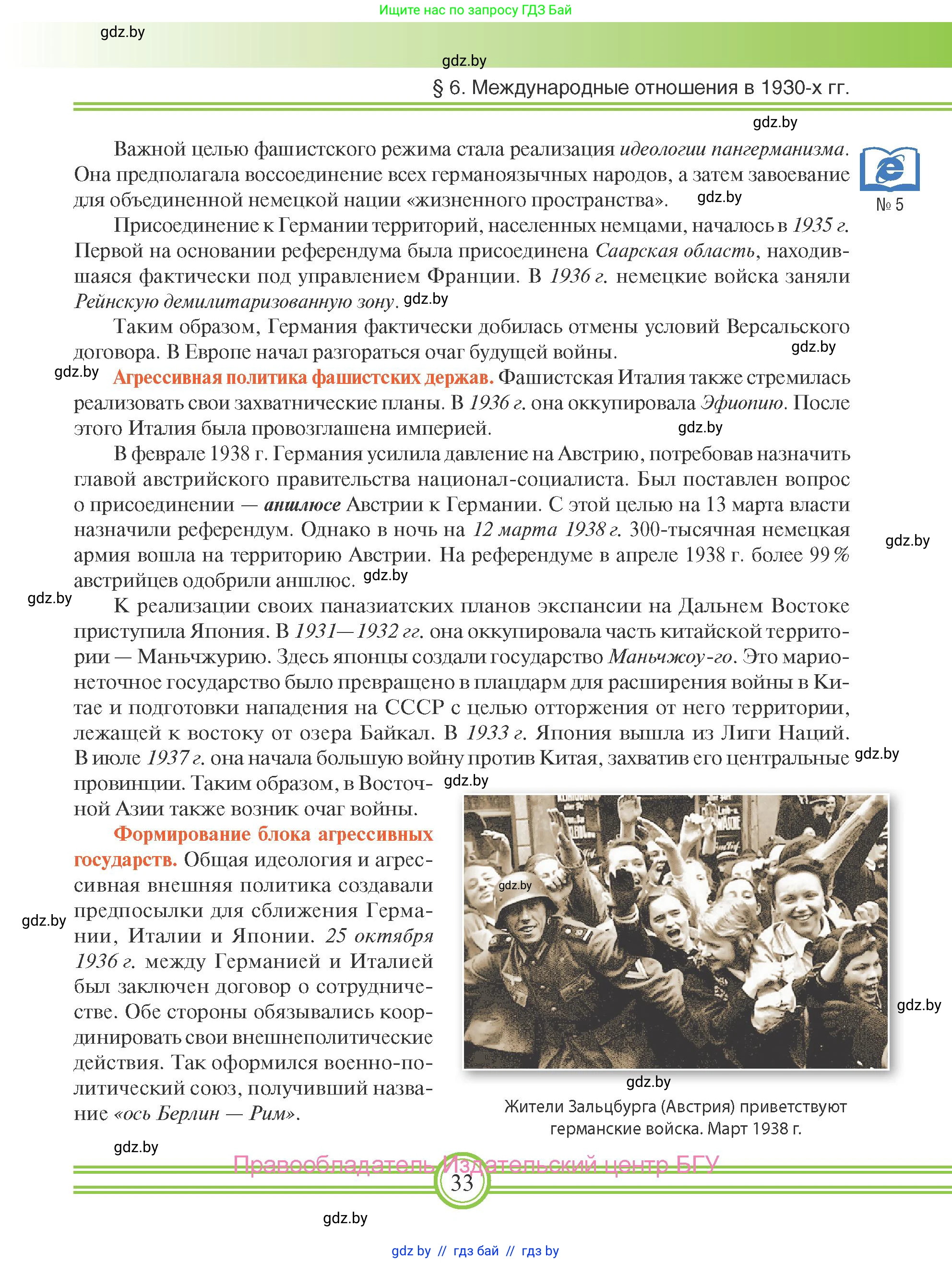 Всемирная история, 9 класс Учебник, авторы: Кошелев Владимир Сергеевич, Краснова Марина Алексеевна, Кошелева Наталья Владимировна, издательство Издательский центр БГУ, Минск, 2019, красного цвета, страница 33