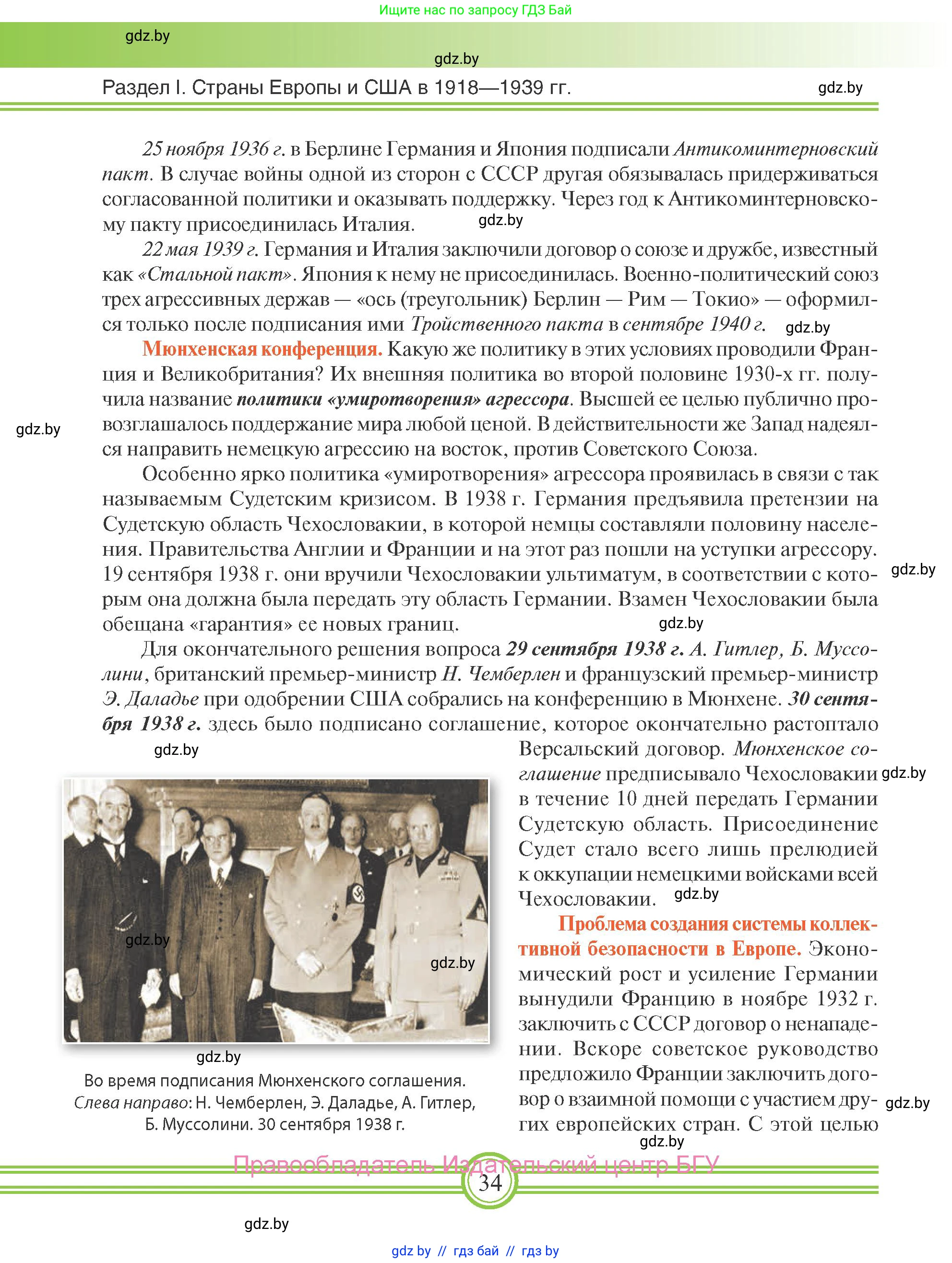 Всемирная история, 9 класс Учебник, авторы: Кошелев Владимир Сергеевич, Краснова Марина Алексеевна, Кошелева Наталья Владимировна, издательство Издательский центр БГУ, Минск, 2019, красного цвета, страница 34