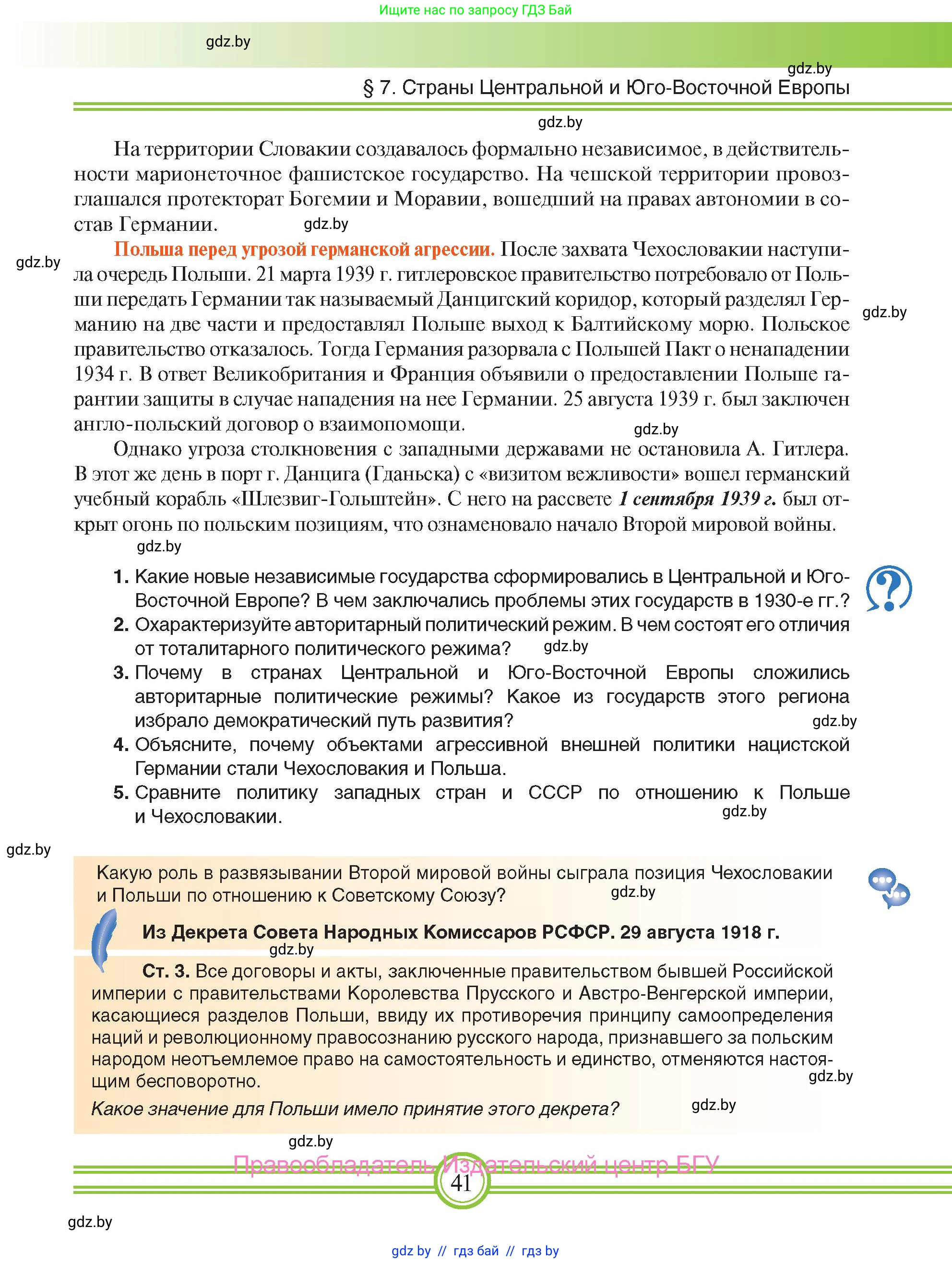 Всемирная история, 9 класс Учебник, авторы: Кошелев Владимир Сергеевич, Краснова Марина Алексеевна, Кошелева Наталья Владимировна, издательство Издательский центр БГУ, Минск, 2019, красного цвета, страница 41