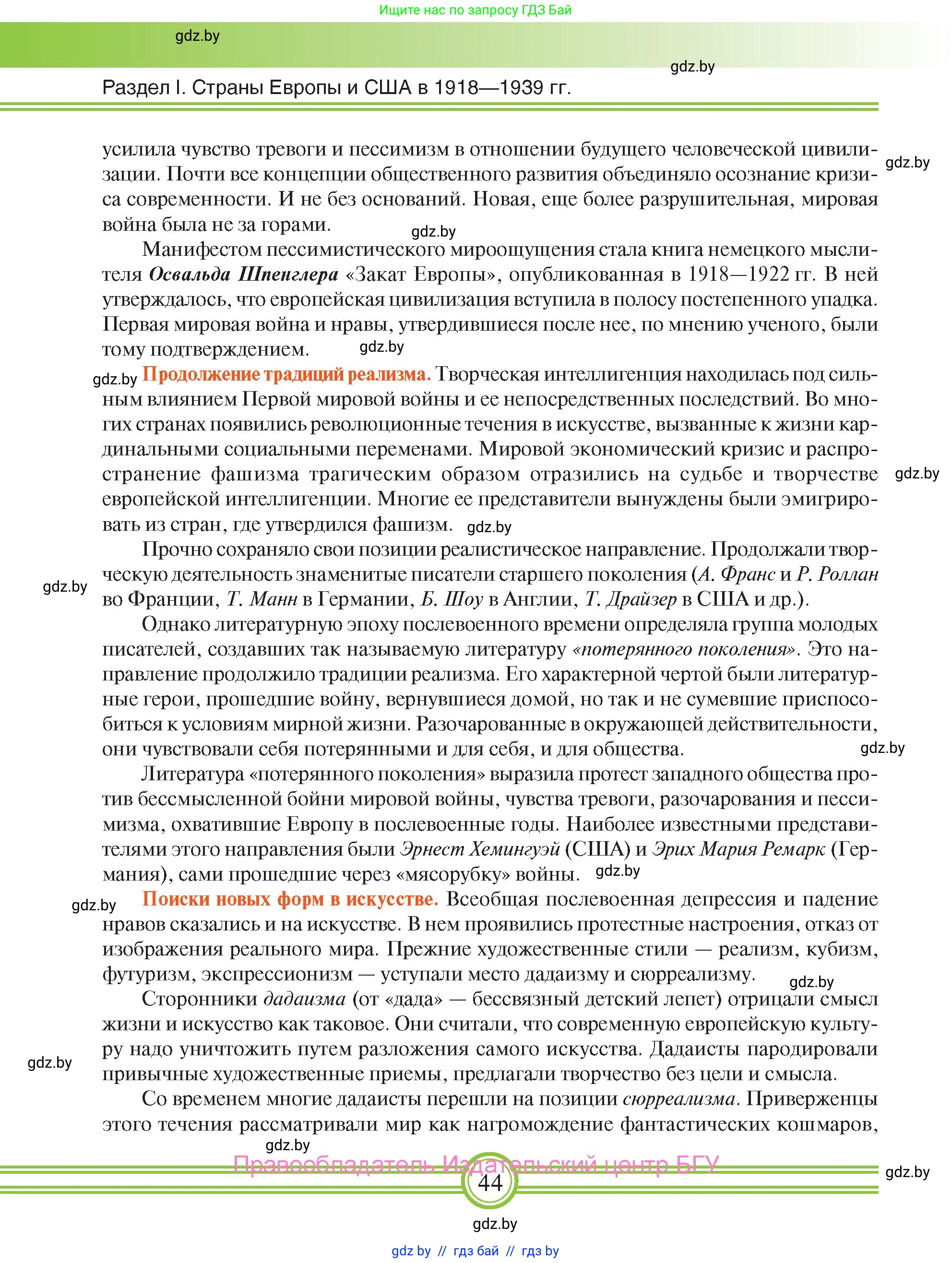 Всемирная история, 9 класс Учебник, авторы: Кошелев Владимир Сергеевич, Краснова Марина Алексеевна, Кошелева Наталья Владимировна, издательство Издательский центр БГУ, Минск, 2019, красного цвета, страница 44