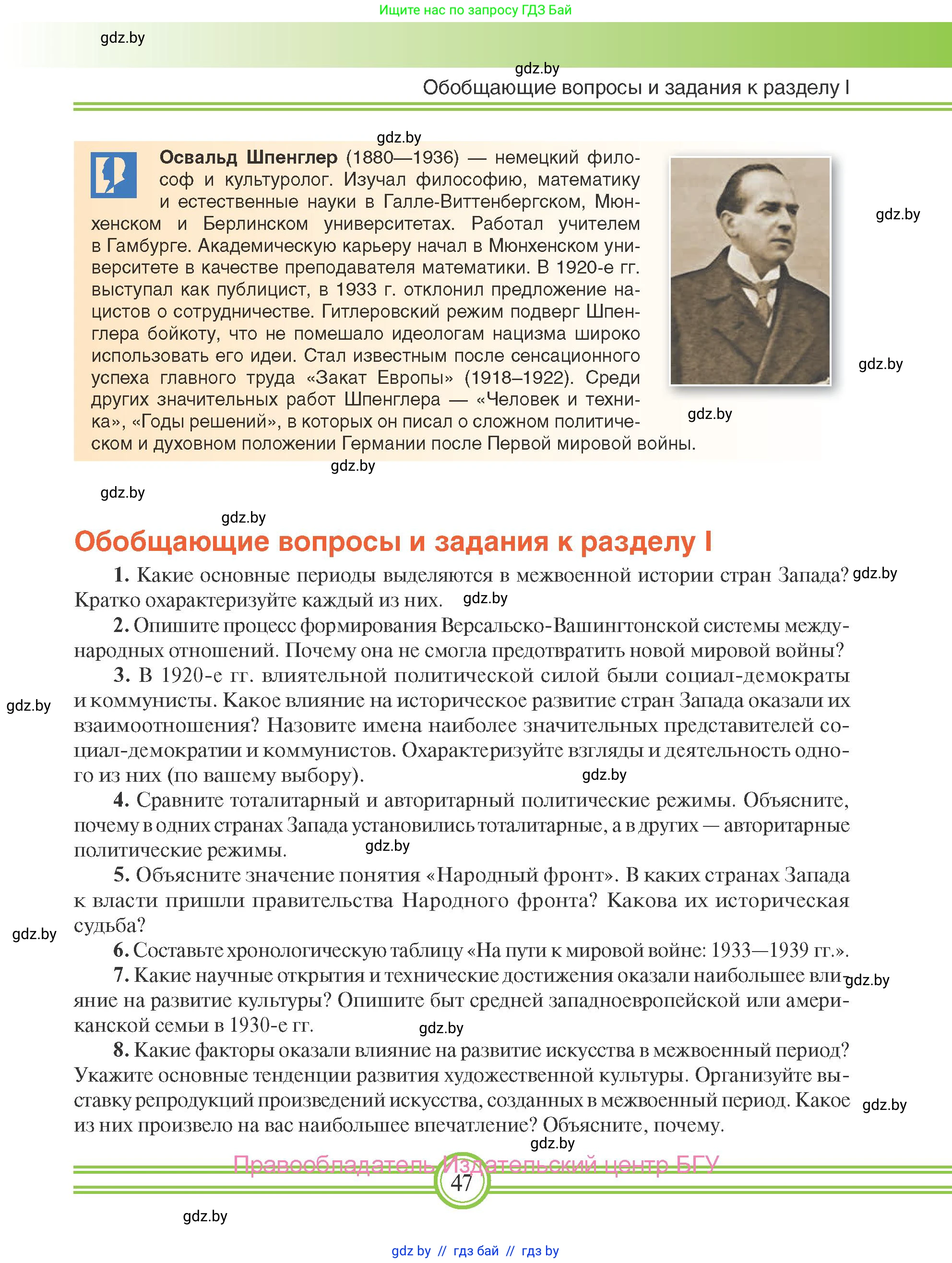 Всемирная история, 9 класс Учебник, авторы: Кошелев Владимир Сергеевич, Краснова Марина Алексеевна, Кошелева Наталья Владимировна, издательство Издательский центр БГУ, Минск, 2019, красного цвета, страница 47