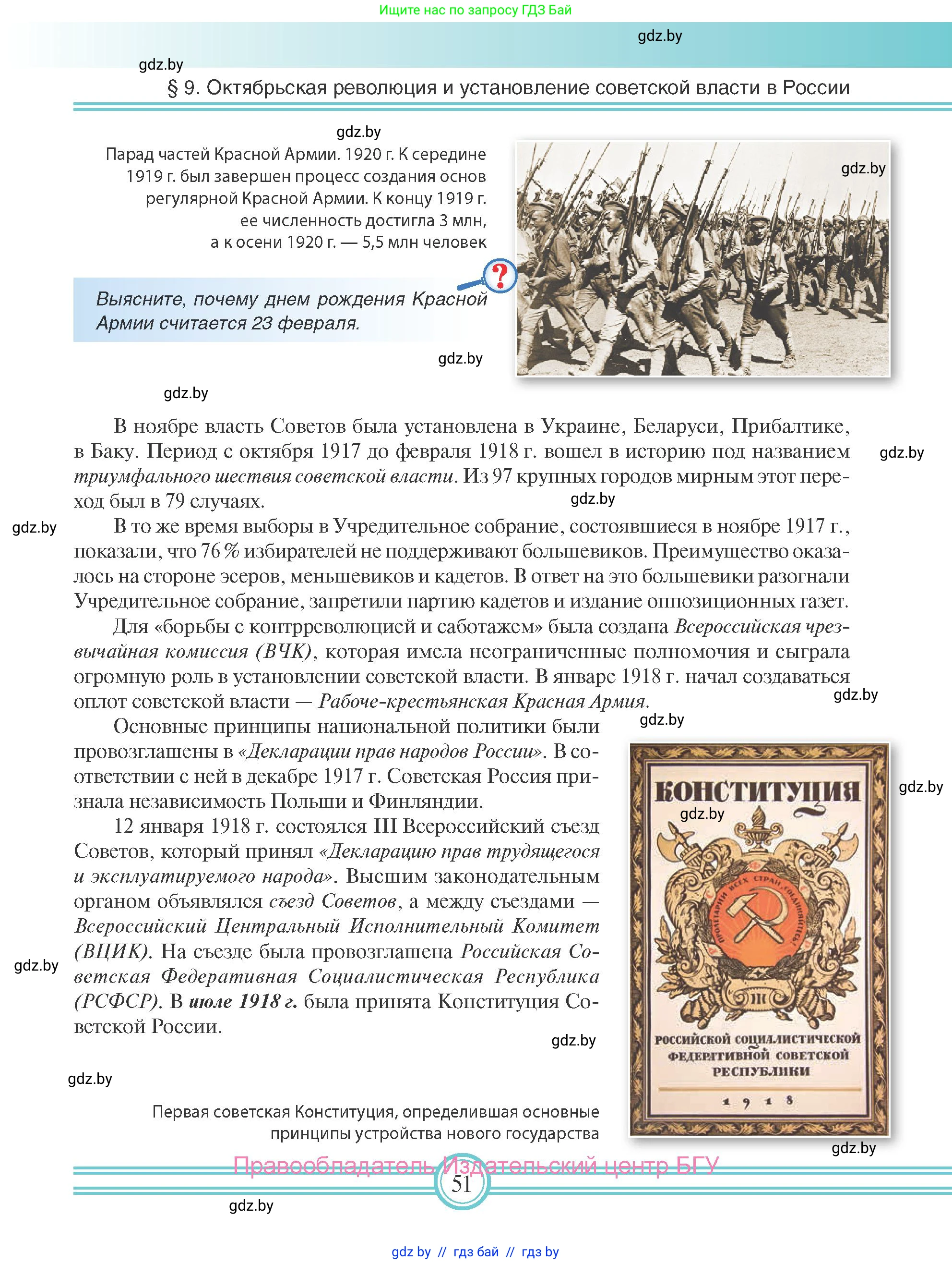 Всемирная история, 9 класс Учебник, авторы: Кошелев Владимир Сергеевич, Краснова Марина Алексеевна, Кошелева Наталья Владимировна, издательство Издательский центр БГУ, Минск, 2019, красного цвета, страница 51
