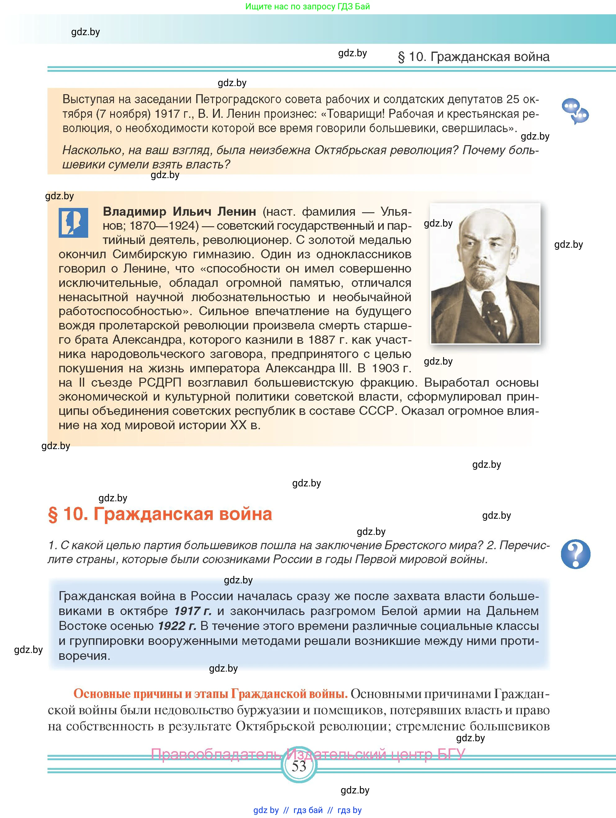 Всемирная история, 9 класс Учебник, авторы: Кошелев Владимир Сергеевич, Краснова Марина Алексеевна, Кошелева Наталья Владимировна, издательство Издательский центр БГУ, Минск, 2019, красного цвета, страница 53