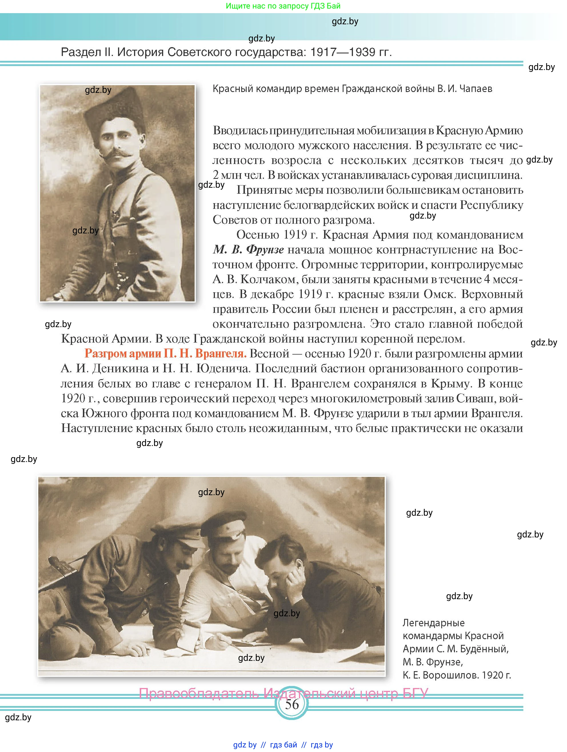 Всемирная история, 9 класс Учебник, авторы: Кошелев Владимир Сергеевич, Краснова Марина Алексеевна, Кошелева Наталья Владимировна, издательство Издательский центр БГУ, Минск, 2019, красного цвета, страница 56