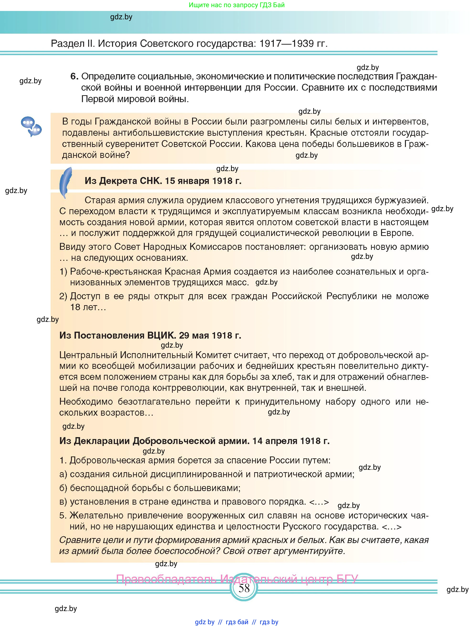 Всемирная история, 9 класс Учебник, авторы: Кошелев Владимир Сергеевич, Краснова Марина Алексеевна, Кошелева Наталья Владимировна, издательство Издательский центр БГУ, Минск, 2019, красного цвета, страница 58