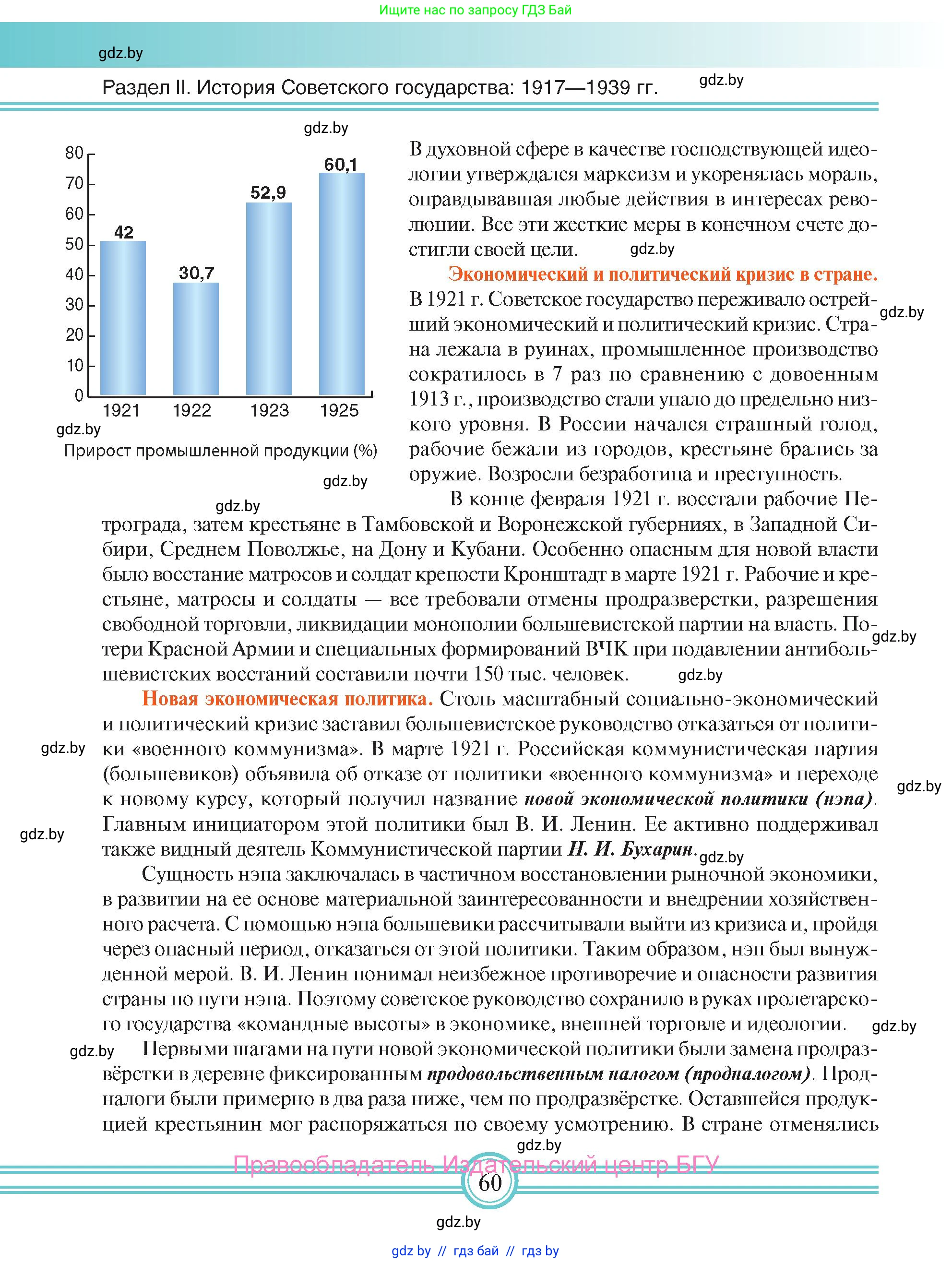 Всемирная история, 9 класс Учебник, авторы: Кошелев Владимир Сергеевич, Краснова Марина Алексеевна, Кошелева Наталья Владимировна, издательство Издательский центр БГУ, Минск, 2019, красного цвета, страница 60