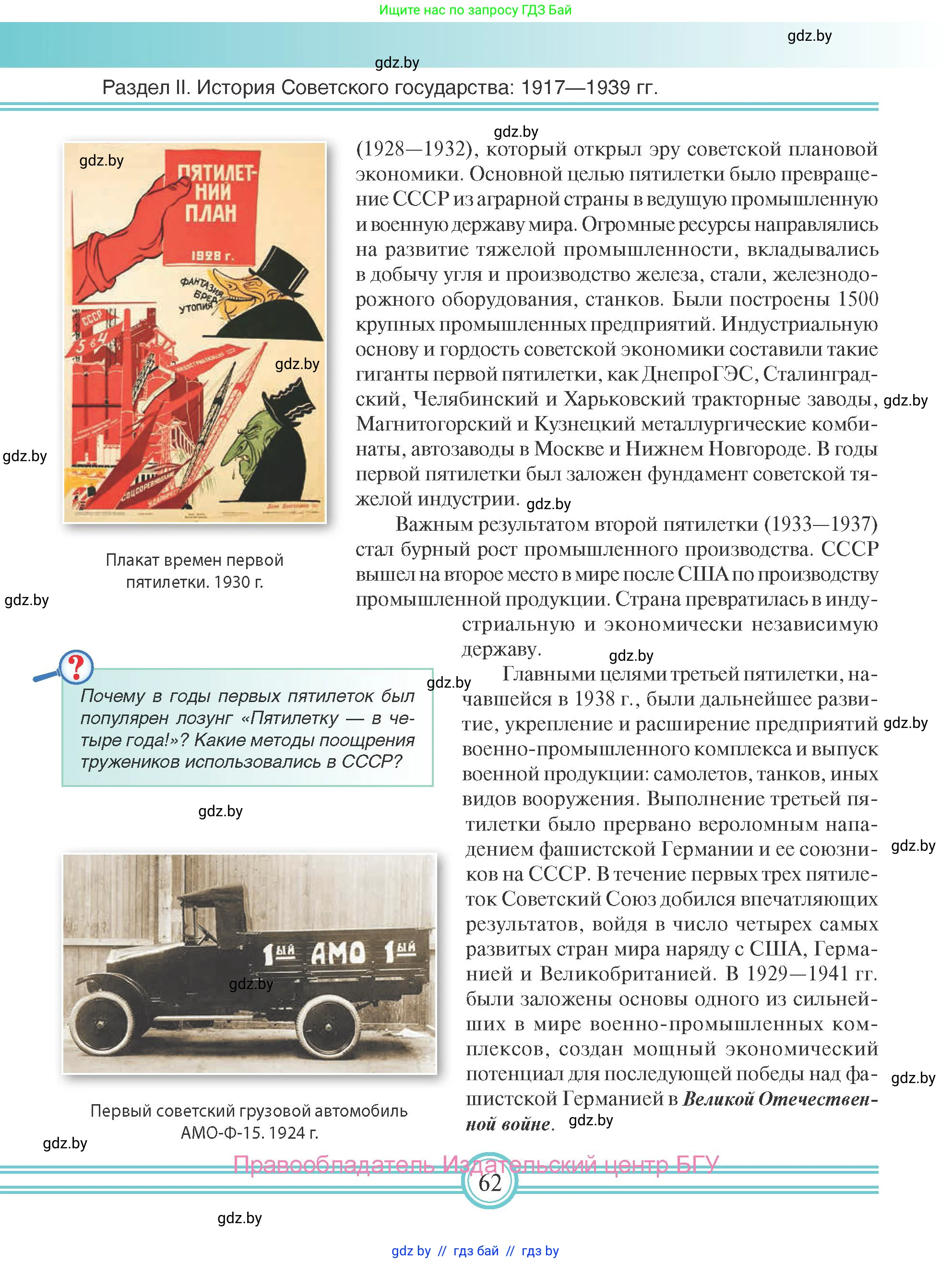 Всемирная история, 9 класс Учебник, авторы: Кошелев Владимир Сергеевич, Краснова Марина Алексеевна, Кошелева Наталья Владимировна, издательство Издательский центр БГУ, Минск, 2019, красного цвета, страница 62