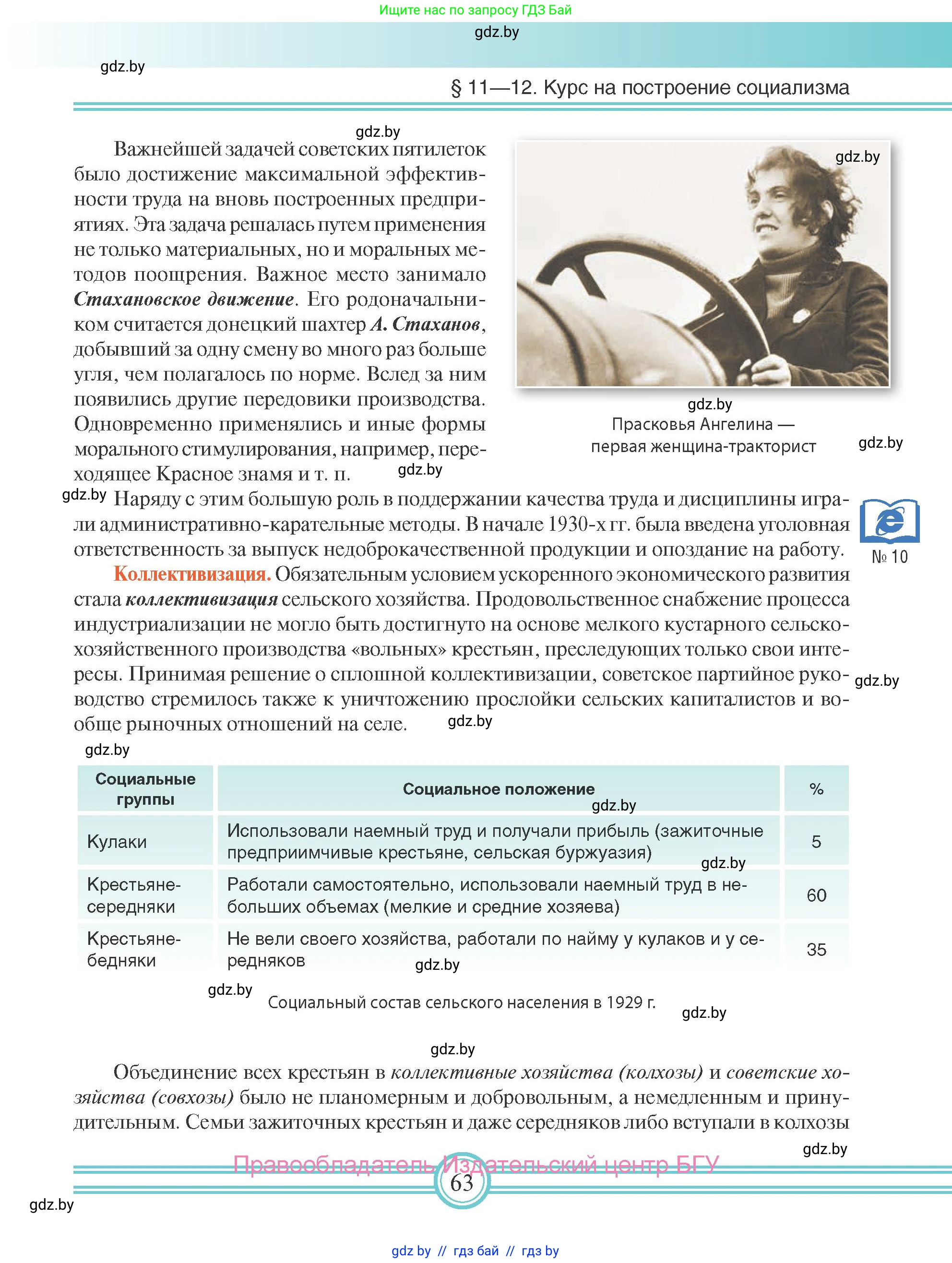 Всемирная история, 9 класс Учебник, авторы: Кошелев Владимир Сергеевич, Краснова Марина Алексеевна, Кошелева Наталья Владимировна, издательство Издательский центр БГУ, Минск, 2019, красного цвета, страница 63