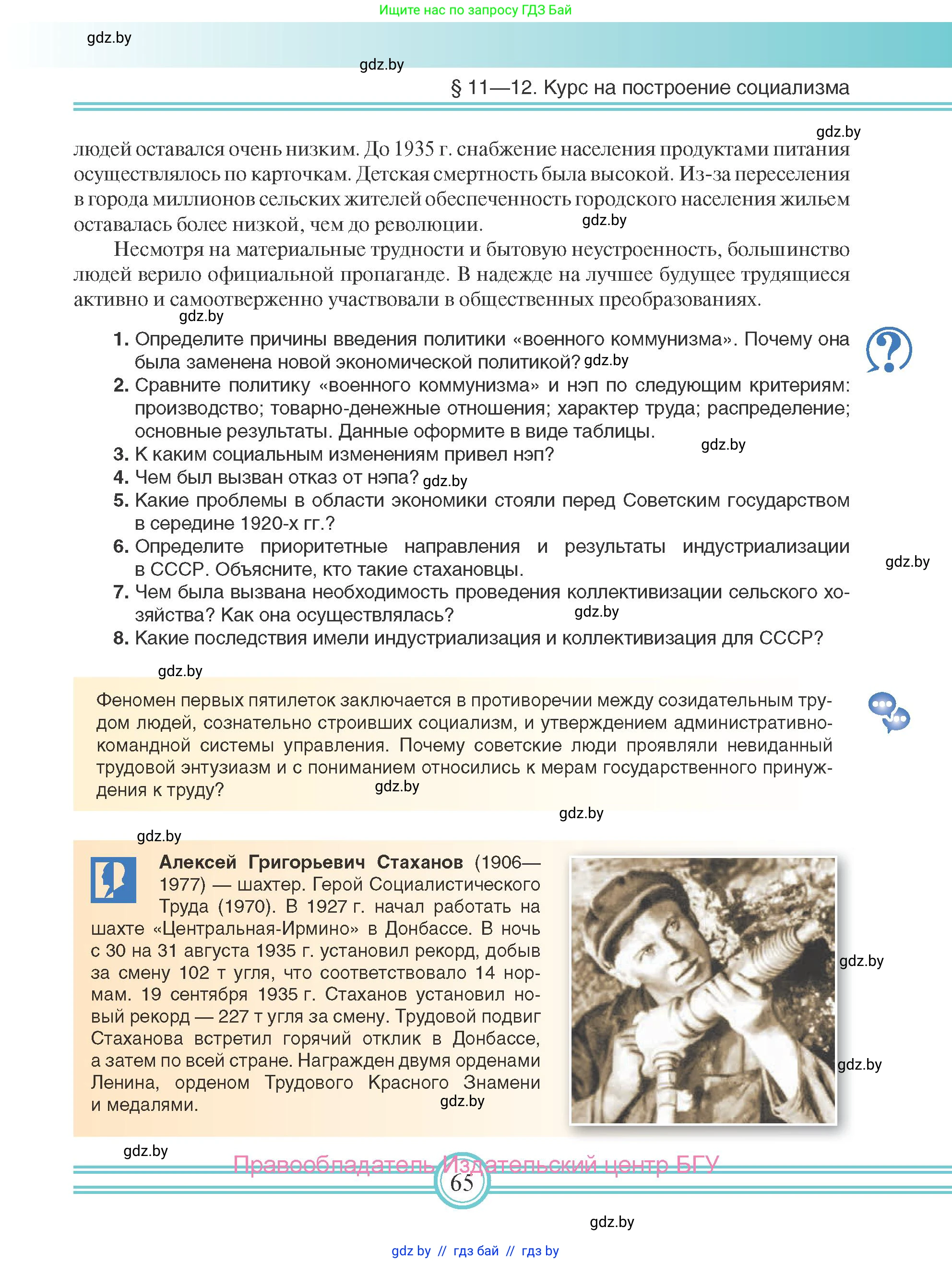 Всемирная история, 9 класс Учебник, авторы: Кошелев Владимир Сергеевич, Краснова Марина Алексеевна, Кошелева Наталья Владимировна, издательство Издательский центр БГУ, Минск, 2019, красного цвета, страница 65
