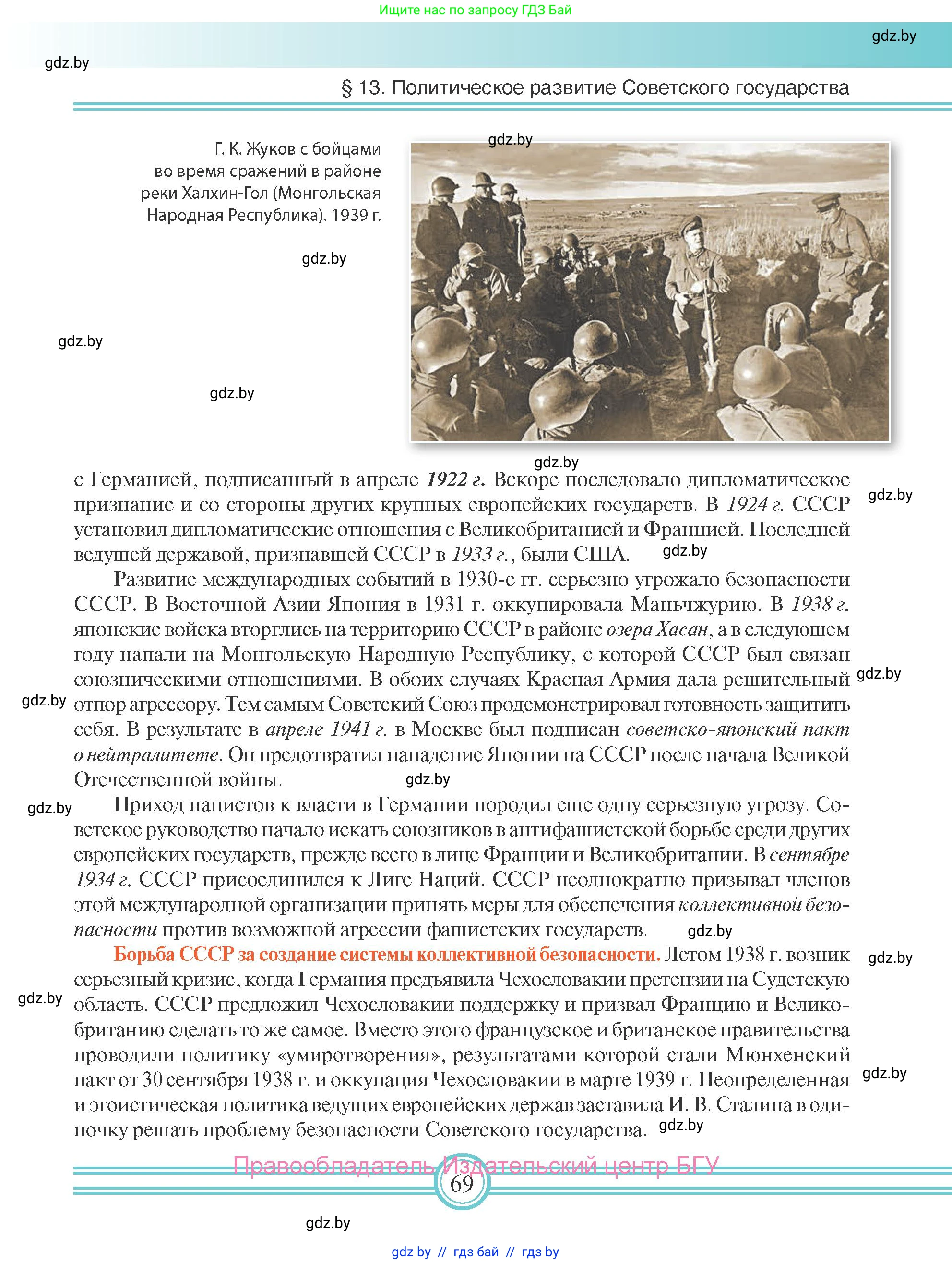 Всемирная история, 9 класс Учебник, авторы: Кошелев Владимир Сергеевич, Краснова Марина Алексеевна, Кошелева Наталья Владимировна, издательство Издательский центр БГУ, Минск, 2019, красного цвета, страница 69