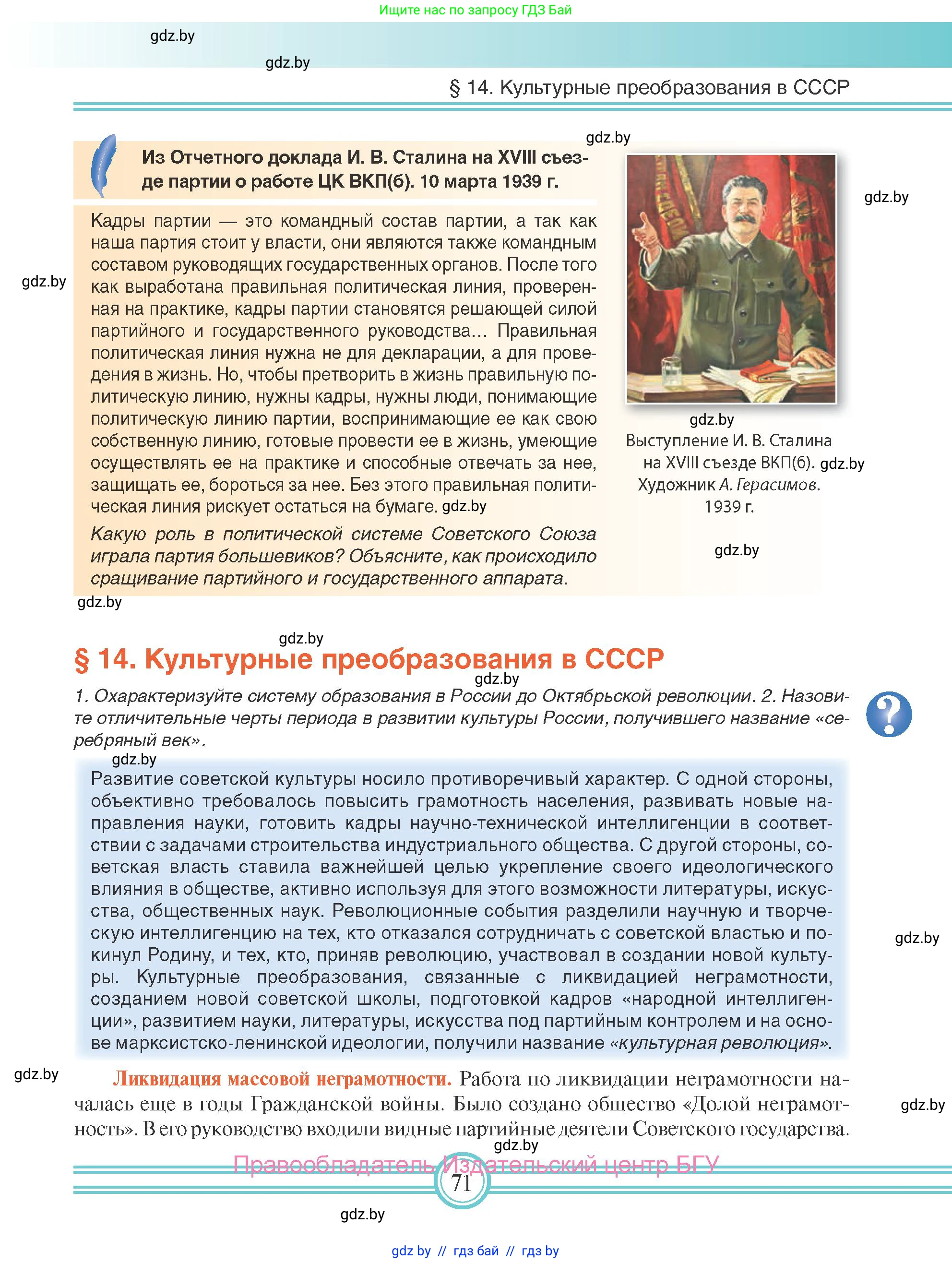 Всемирная история, 9 класс Учебник, авторы: Кошелев Владимир Сергеевич, Краснова Марина Алексеевна, Кошелева Наталья Владимировна, издательство Издательский центр БГУ, Минск, 2019, красного цвета, страница 71