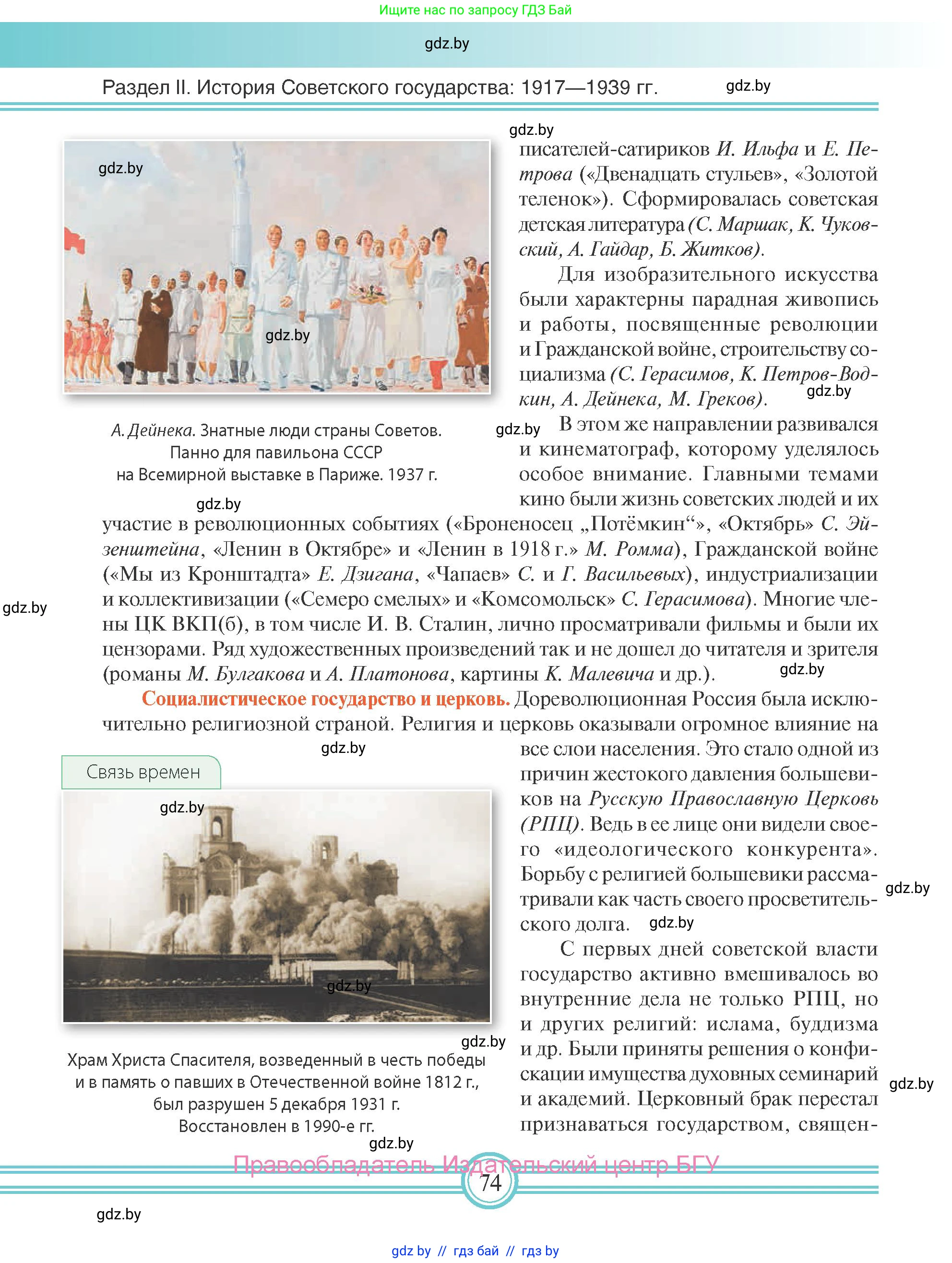 Всемирная история, 9 класс Учебник, авторы: Кошелев Владимир Сергеевич, Краснова Марина Алексеевна, Кошелева Наталья Владимировна, издательство Издательский центр БГУ, Минск, 2019, красного цвета, страница 74
