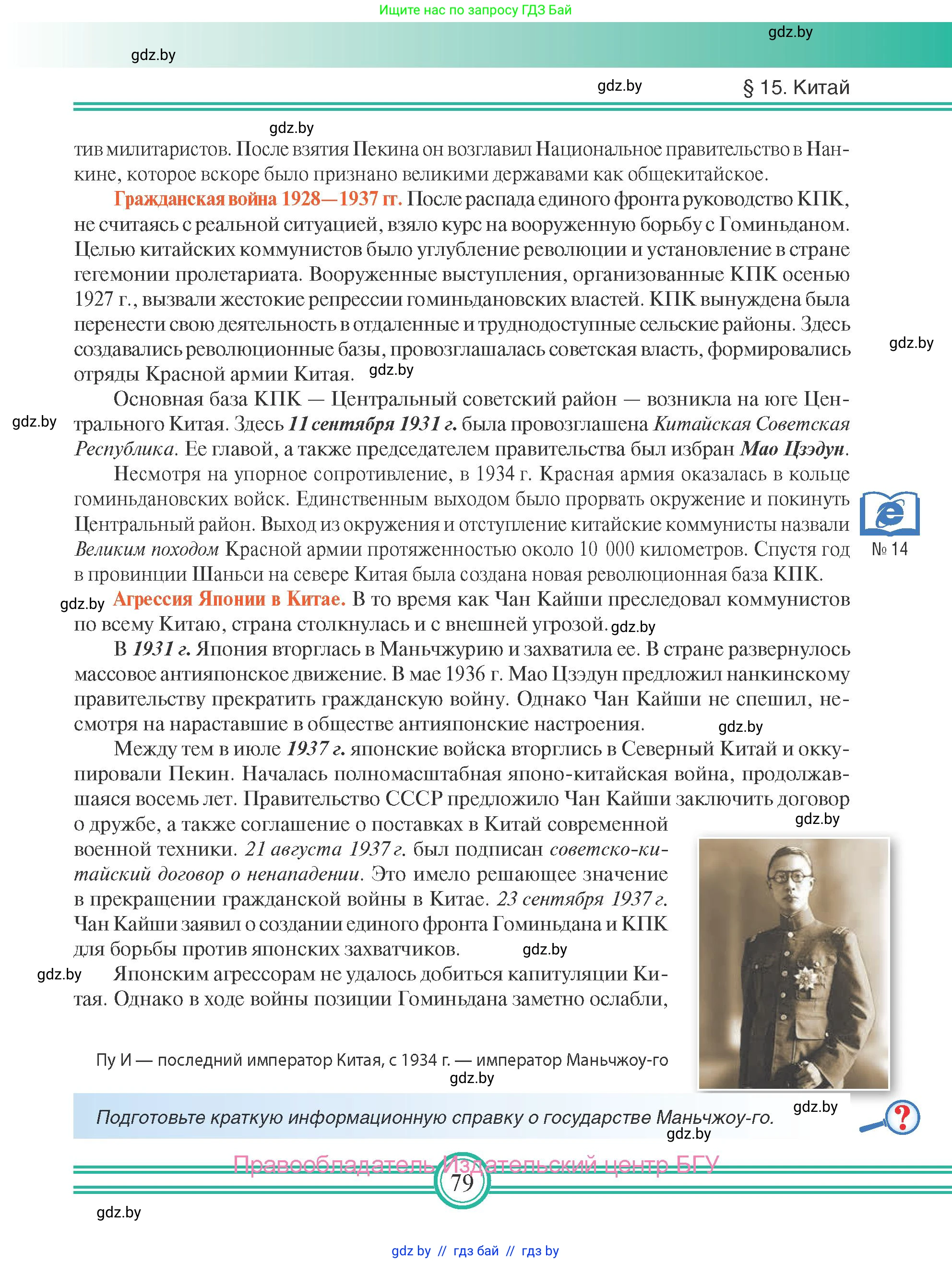 Всемирная история, 9 класс Учебник, авторы: Кошелев Владимир Сергеевич, Краснова Марина Алексеевна, Кошелева Наталья Владимировна, издательство Издательский центр БГУ, Минск, 2019, красного цвета, страница 79