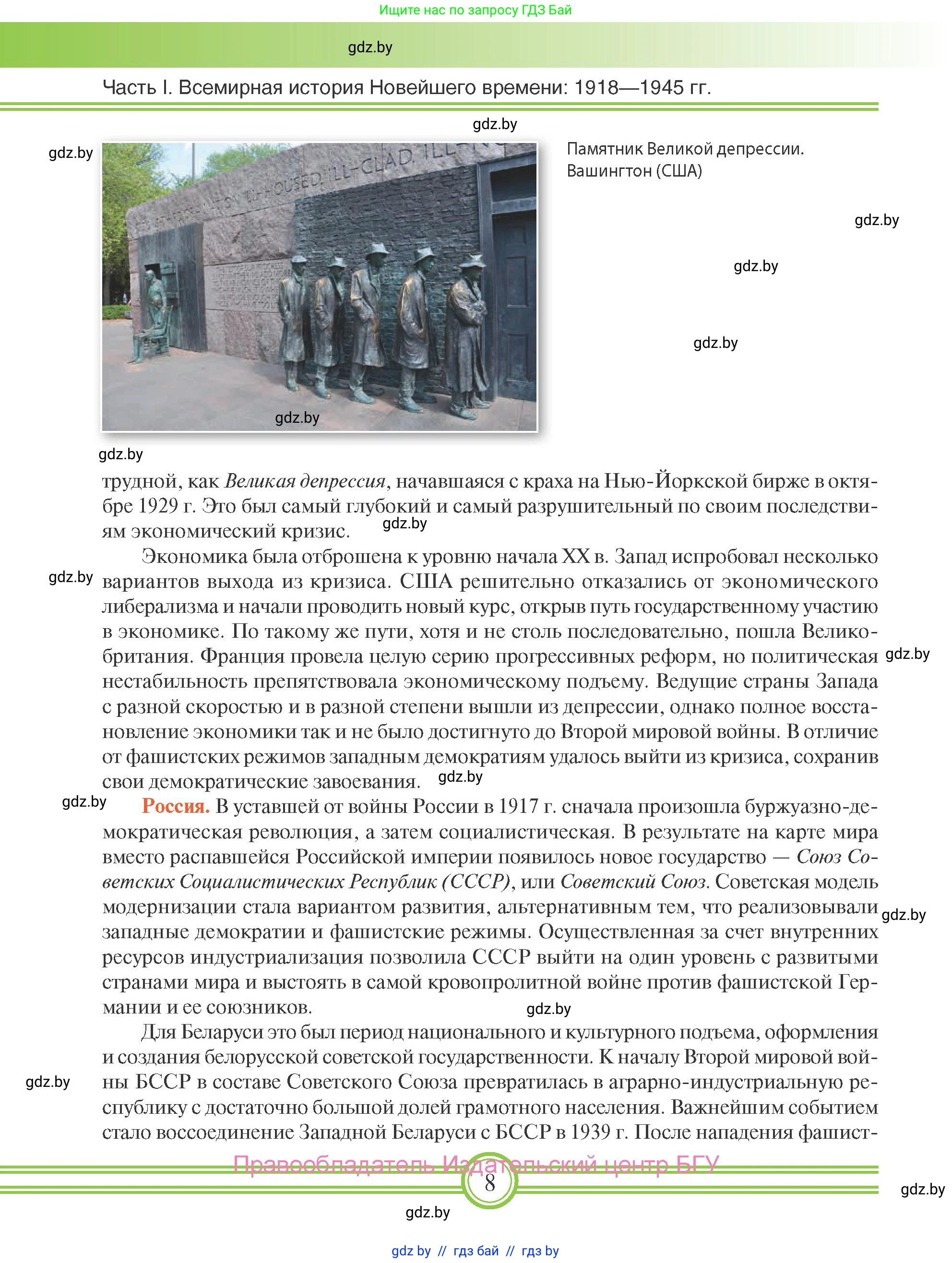 Всемирная история, 9 класс Учебник, авторы: Кошелев Владимир Сергеевич, Краснова Марина Алексеевна, Кошелева Наталья Владимировна, издательство Издательский центр БГУ, Минск, 2019, красного цвета, страница 8