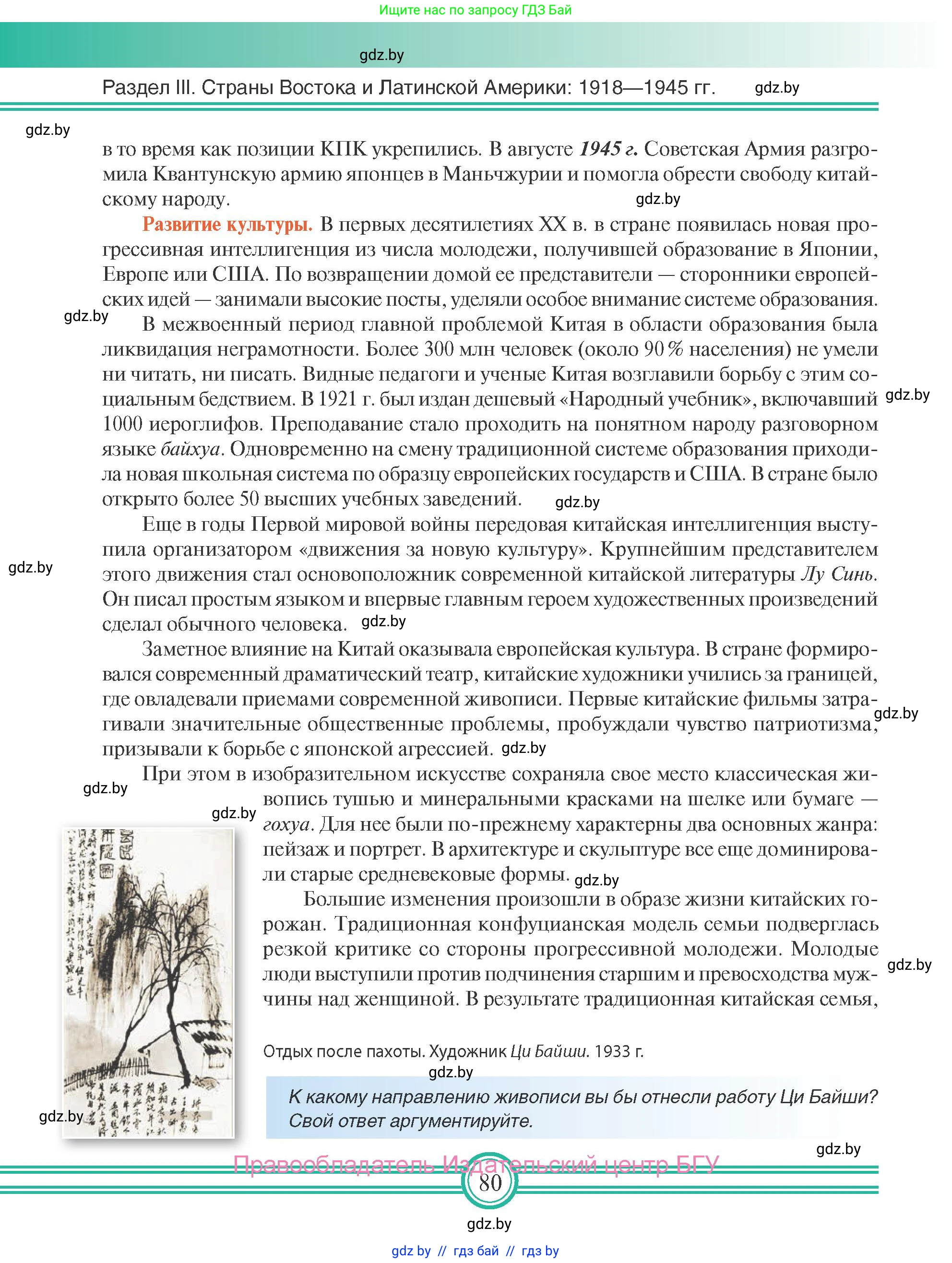 Всемирная история, 9 класс Учебник, авторы: Кошелев Владимир Сергеевич, Краснова Марина Алексеевна, Кошелева Наталья Владимировна, издательство Издательский центр БГУ, Минск, 2019, красного цвета, страница 80