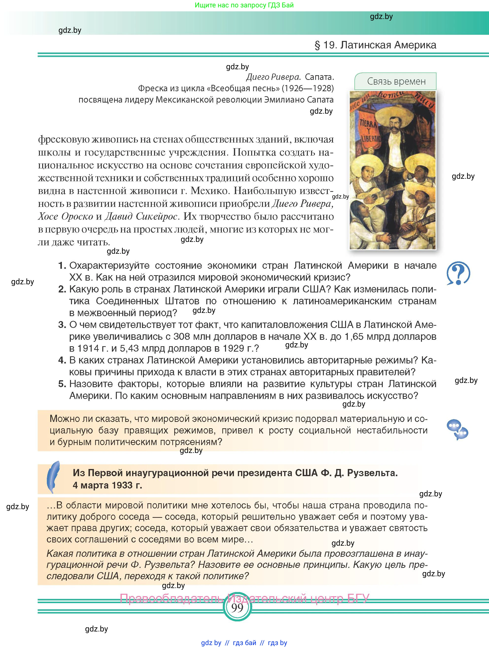 Всемирная история, 9 класс Учебник, авторы: Кошелев Владимир Сергеевич, Краснова Марина Алексеевна, Кошелева Наталья Владимировна, издательство Издательский центр БГУ, Минск, 2019, красного цвета, страница 99