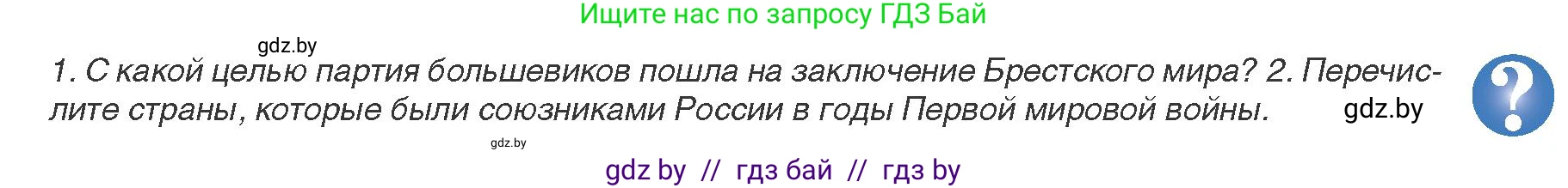Всемирная история, 9 класс Учебник, авторы: Кошелев Владимир Сергеевич, Краснова Марина Алексеевна, Кошелева Наталья Владимировна, издательство Издательский центр БГУ, Минск, 2019, красного цвета, страница 53, Условие