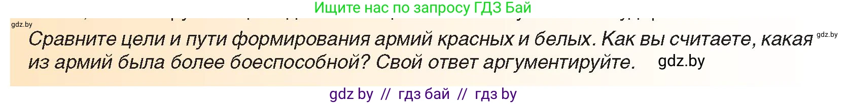 Всемирная история, 9 класс Учебник, авторы: Кошелев Владимир Сергеевич, Краснова Марина Алексеевна, Кошелева Наталья Владимировна, издательство Издательский центр БГУ, Минск, 2019, красного цвета, страница 58, Условие (продолжение 2)