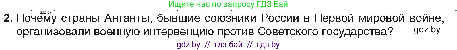 Всемирная история, 9 класс Учебник, авторы: Кошелев Владимир Сергеевич, Краснова Марина Алексеевна, Кошелева Наталья Владимировна, издательство Издательский центр БГУ, Минск, 2019, красного цвета, страница 57, номер 2, Условие