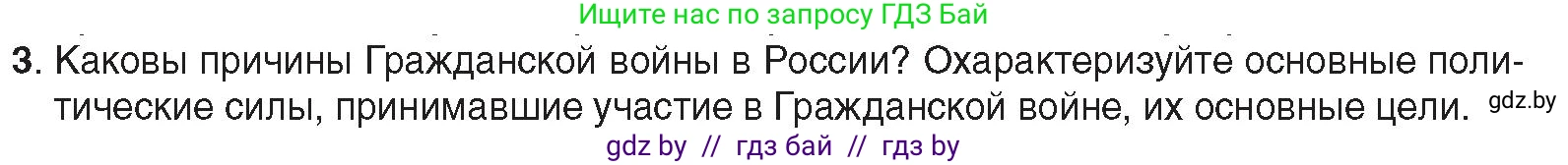 Всемирная история, 9 класс Учебник, авторы: Кошелев Владимир Сергеевич, Краснова Марина Алексеевна, Кошелева Наталья Владимировна, издательство Издательский центр БГУ, Минск, 2019, красного цвета, страница 57, номер 3, Условие