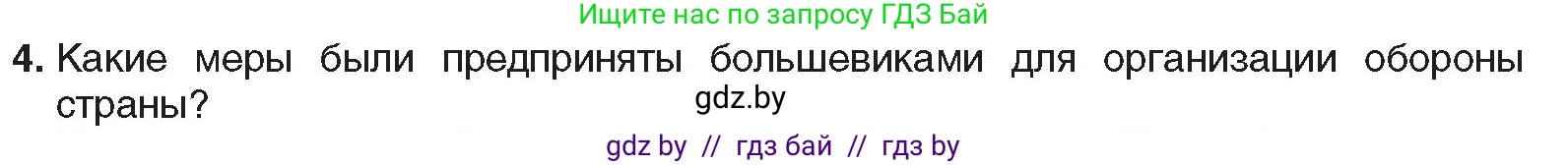 Всемирная история, 9 класс Учебник, авторы: Кошелев Владимир Сергеевич, Краснова Марина Алексеевна, Кошелева Наталья Владимировна, издательство Издательский центр БГУ, Минск, 2019, красного цвета, страница 57, номер 4, Условие