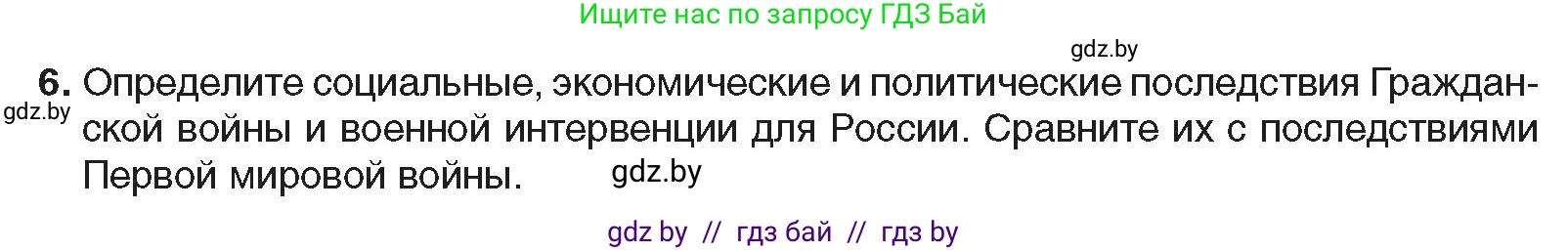 Всемирная история, 9 класс Учебник, авторы: Кошелев Владимир Сергеевич, Краснова Марина Алексеевна, Кошелева Наталья Владимировна, издательство Издательский центр БГУ, Минск, 2019, красного цвета, страница 58, номер 6, Условие