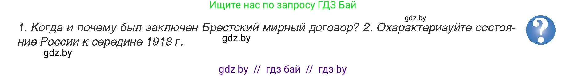 Всемирная история, 9 класс Учебник, авторы: Кошелев Владимир Сергеевич, Краснова Марина Алексеевна, Кошелева Наталья Владимировна, издательство Издательский центр БГУ, Минск, 2019, красного цвета, страница 59, Условие