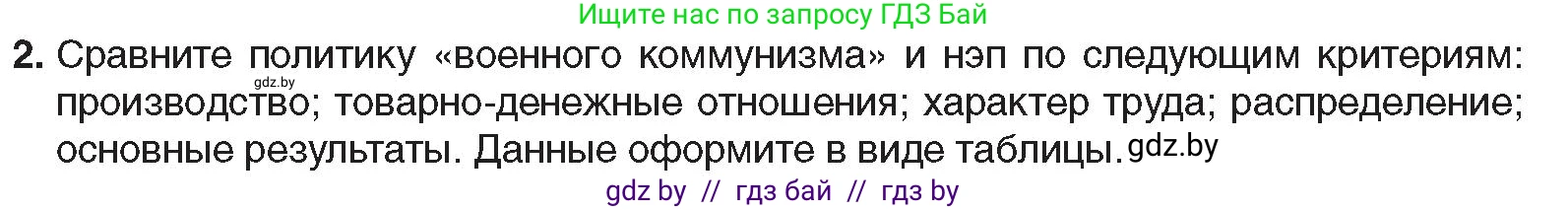 Всемирная история, 9 класс Учебник, авторы: Кошелев Владимир Сергеевич, Краснова Марина Алексеевна, Кошелева Наталья Владимировна, издательство Издательский центр БГУ, Минск, 2019, красного цвета, страница 65, номер 2, Условие