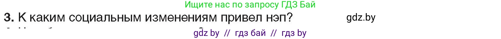 Всемирная история, 9 класс Учебник, авторы: Кошелев Владимир Сергеевич, Краснова Марина Алексеевна, Кошелева Наталья Владимировна, издательство Издательский центр БГУ, Минск, 2019, красного цвета, страница 65, номер 3, Условие