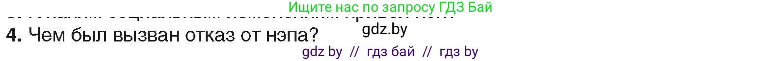 Всемирная история, 9 класс Учебник, авторы: Кошелев Владимир Сергеевич, Краснова Марина Алексеевна, Кошелева Наталья Владимировна, издательство Издательский центр БГУ, Минск, 2019, красного цвета, страница 65, номер 4, Условие