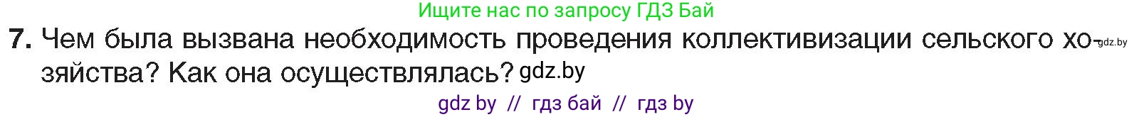 Всемирная история, 9 класс Учебник, авторы: Кошелев Владимир Сергеевич, Краснова Марина Алексеевна, Кошелева Наталья Владимировна, издательство Издательский центр БГУ, Минск, 2019, красного цвета, страница 65, номер 7, Условие