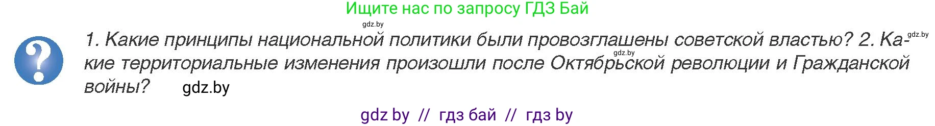 Всемирная история, 9 класс Учебник, авторы: Кошелев Владимир Сергеевич, Краснова Марина Алексеевна, Кошелева Наталья Владимировна, издательство Издательский центр БГУ, Минск, 2019, красного цвета, страница 66, Условие
