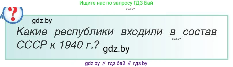 Всемирная история, 9 класс Учебник, авторы: Кошелев Владимир Сергеевич, Краснова Марина Алексеевна, Кошелева Наталья Владимировна, издательство Издательский центр БГУ, Минск, 2019, красного цвета, страница 68, Условие