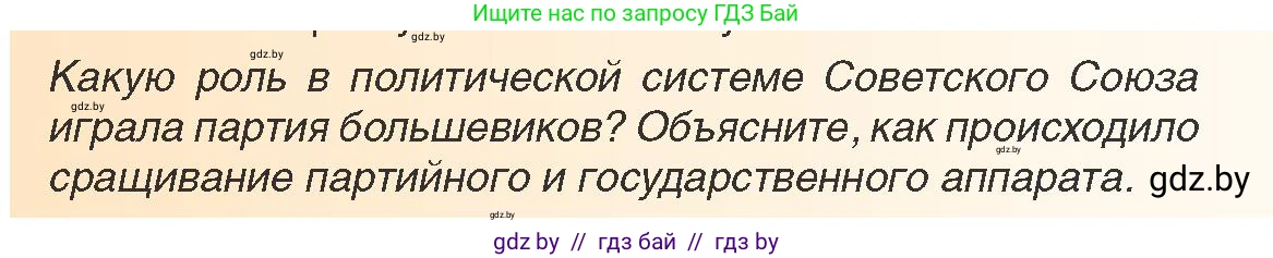 Всемирная история, 9 класс Учебник, авторы: Кошелев Владимир Сергеевич, Краснова Марина Алексеевна, Кошелева Наталья Владимировна, издательство Издательский центр БГУ, Минск, 2019, красного цвета, страница 70, Условие (продолжение 2)
