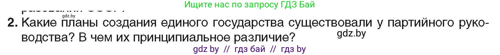 Всемирная история, 9 класс Учебник, авторы: Кошелев Владимир Сергеевич, Краснова Марина Алексеевна, Кошелева Наталья Владимировна, издательство Издательский центр БГУ, Минск, 2019, красного цвета, страница 70, номер 2, Условие