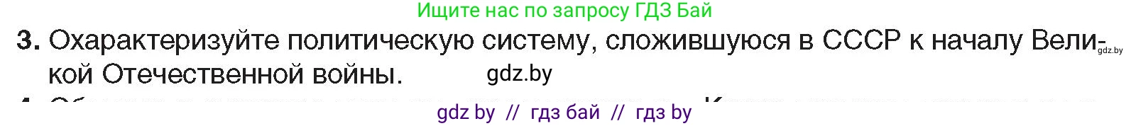 Всемирная история, 9 класс Учебник, авторы: Кошелев Владимир Сергеевич, Краснова Марина Алексеевна, Кошелева Наталья Владимировна, издательство Издательский центр БГУ, Минск, 2019, красного цвета, страница 70, номер 3, Условие