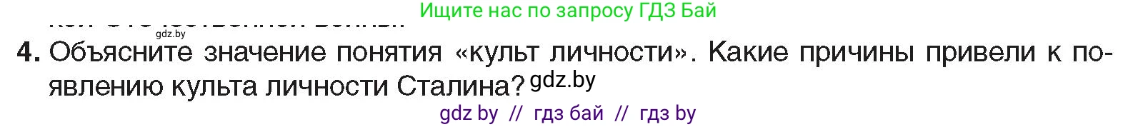 Всемирная история, 9 класс Учебник, авторы: Кошелев Владимир Сергеевич, Краснова Марина Алексеевна, Кошелева Наталья Владимировна, издательство Издательский центр БГУ, Минск, 2019, красного цвета, страница 70, номер 4, Условие