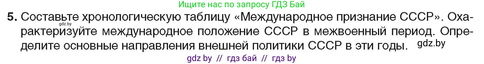 Всемирная история, 9 класс Учебник, авторы: Кошелев Владимир Сергеевич, Краснова Марина Алексеевна, Кошелева Наталья Владимировна, издательство Издательский центр БГУ, Минск, 2019, красного цвета, страница 70, номер 5, Условие