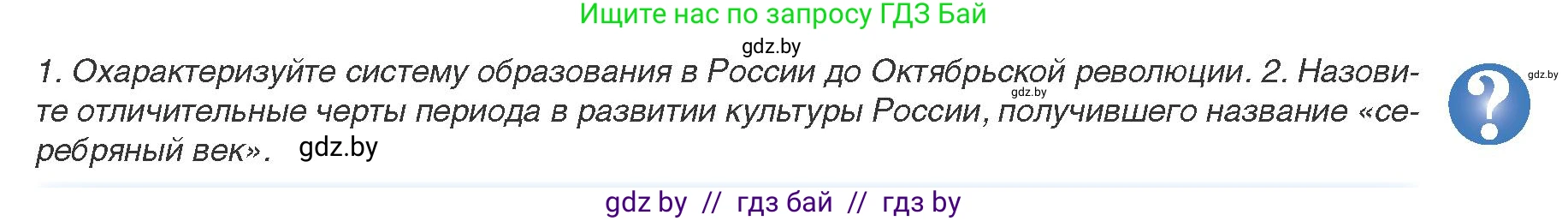Всемирная история, 9 класс Учебник, авторы: Кошелев Владимир Сергеевич, Краснова Марина Алексеевна, Кошелева Наталья Владимировна, издательство Издательский центр БГУ, Минск, 2019, красного цвета, страница 71, Условие
