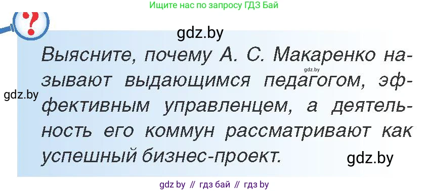 Всемирная история, 9 класс Учебник, авторы: Кошелев Владимир Сергеевич, Краснова Марина Алексеевна, Кошелева Наталья Владимировна, издательство Издательский центр БГУ, Минск, 2019, красного цвета, страница 72, Условие