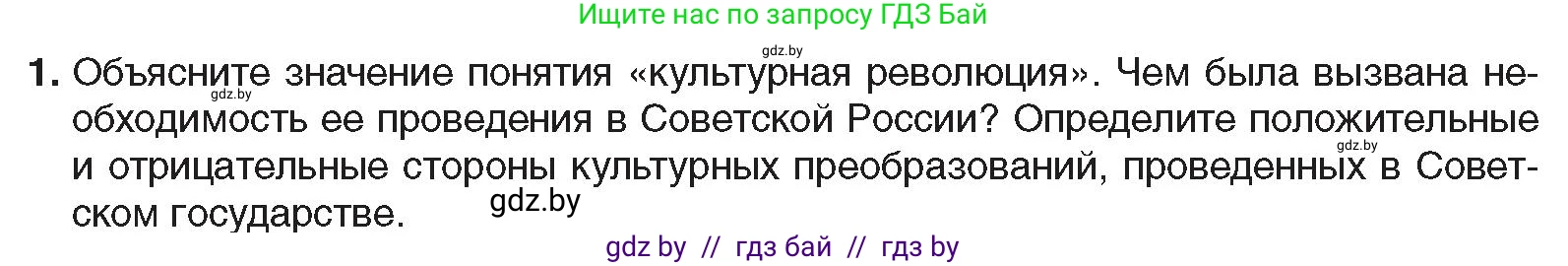 Всемирная история, 9 класс Учебник, авторы: Кошелев Владимир Сергеевич, Краснова Марина Алексеевна, Кошелева Наталья Владимировна, издательство Издательский центр БГУ, Минск, 2019, красного цвета, страница 75, номер 1, Условие