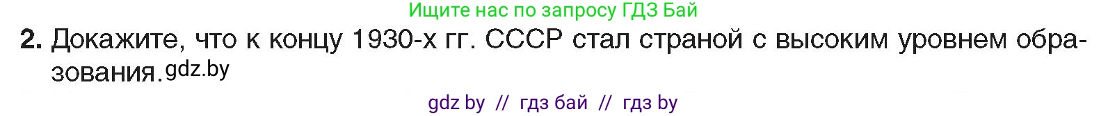 Всемирная история, 9 класс Учебник, авторы: Кошелев Владимир Сергеевич, Краснова Марина Алексеевна, Кошелева Наталья Владимировна, издательство Издательский центр БГУ, Минск, 2019, красного цвета, страница 75, номер 2, Условие