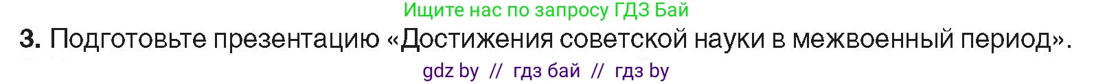 Всемирная история, 9 класс Учебник, авторы: Кошелев Владимир Сергеевич, Краснова Марина Алексеевна, Кошелева Наталья Владимировна, издательство Издательский центр БГУ, Минск, 2019, красного цвета, страница 75, номер 3, Условие